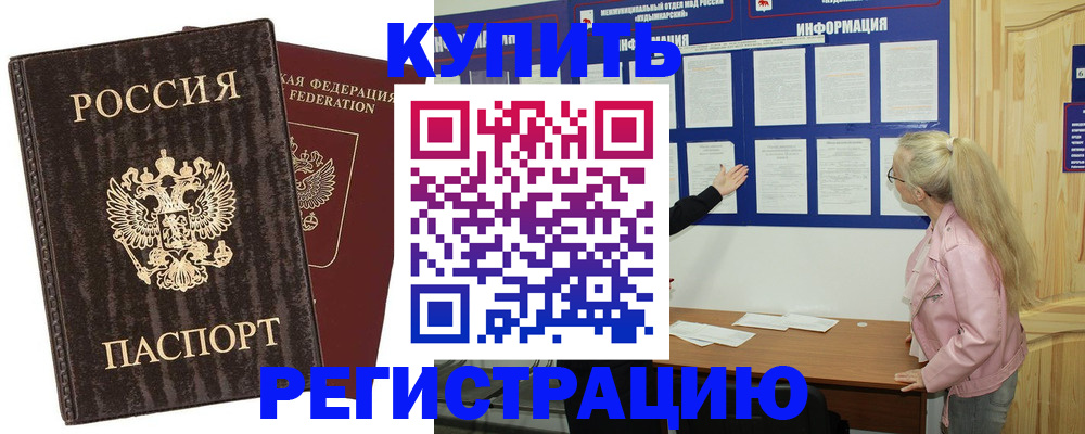 регистрация в Вилюйске