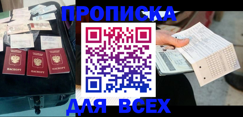купить прописку в Вилюйске
